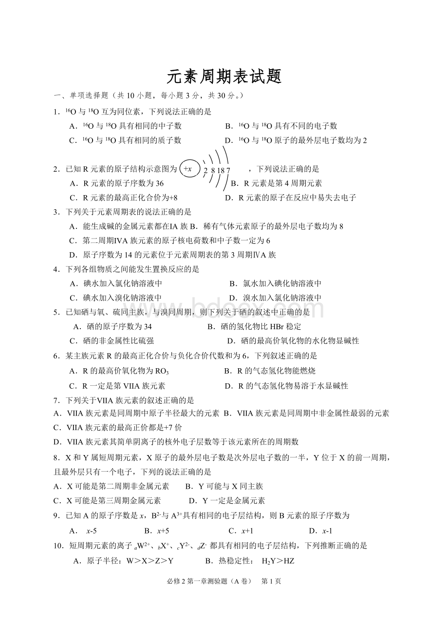 元素周期表试题.doc_第1页