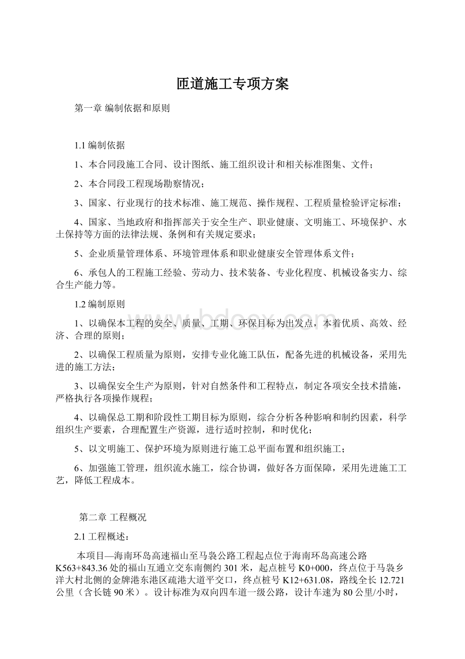 匝道施工专项方案Word格式.docx