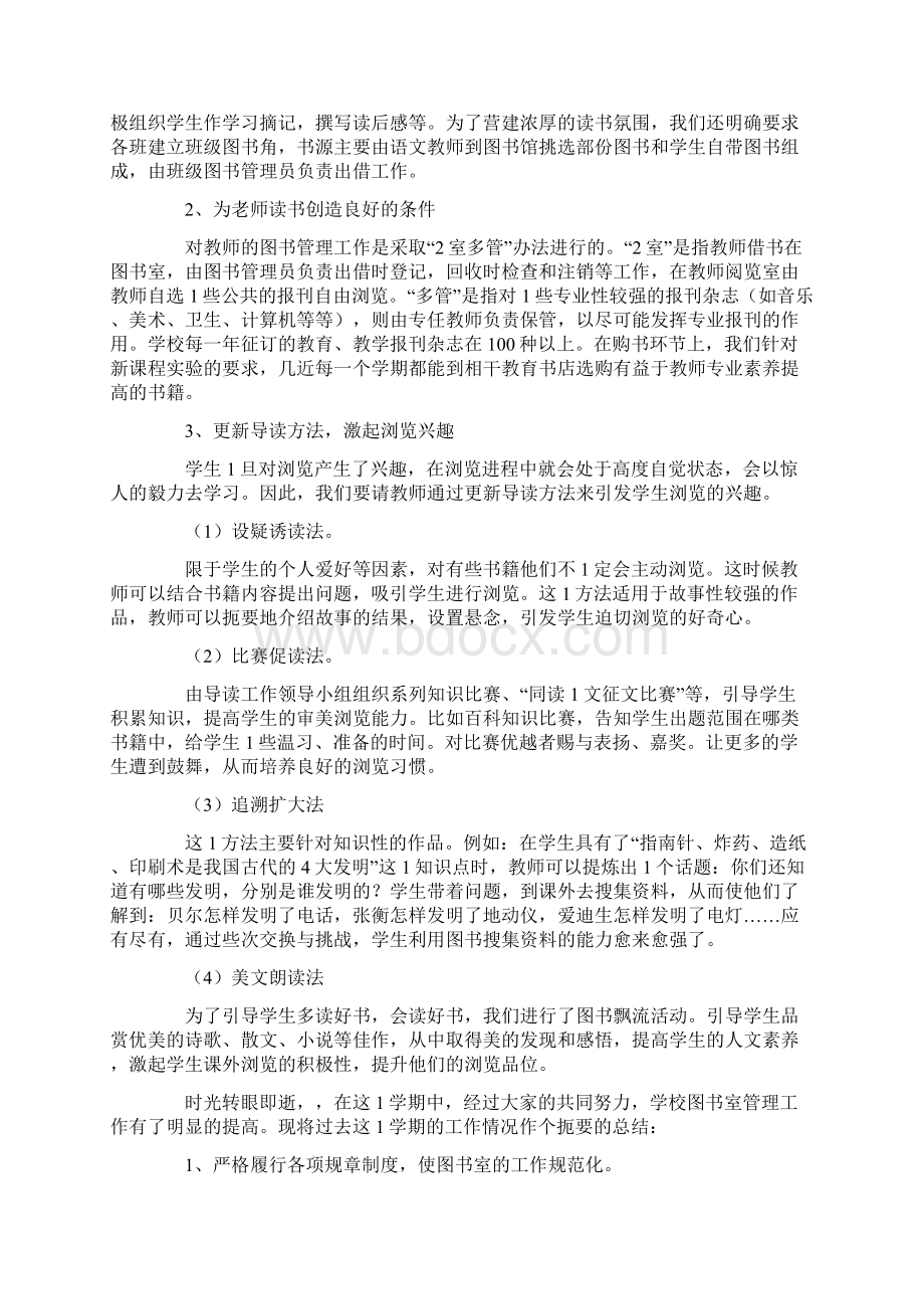 小学图书馆工作总结文档格式.docx_第2页