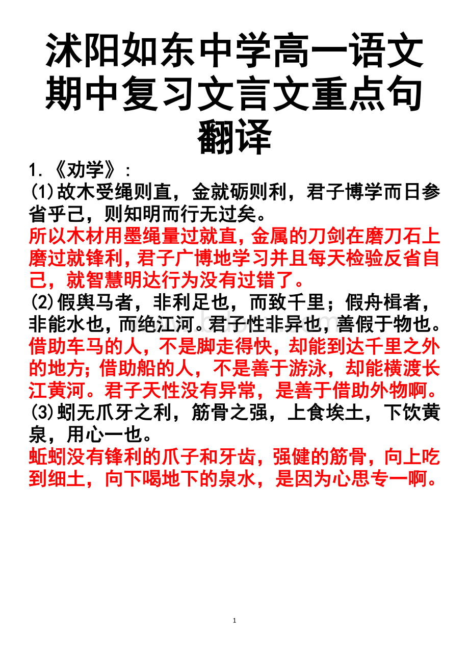 期中文言文重点句翻译(苏教版必修一).doc