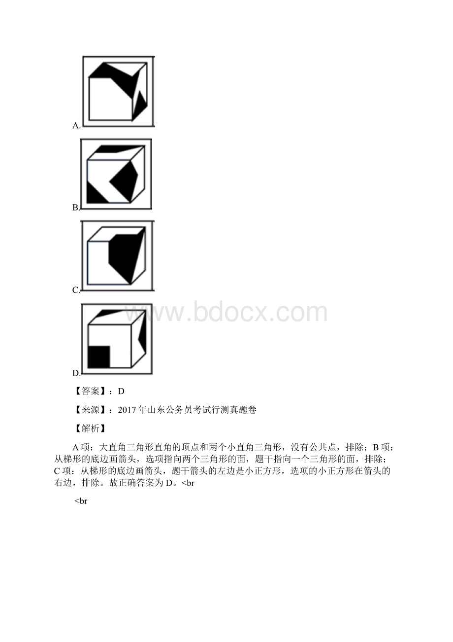 公务员考试备考行测《图形推理》精选重点题含答案解析一北京Word文件下载.docx_第3页