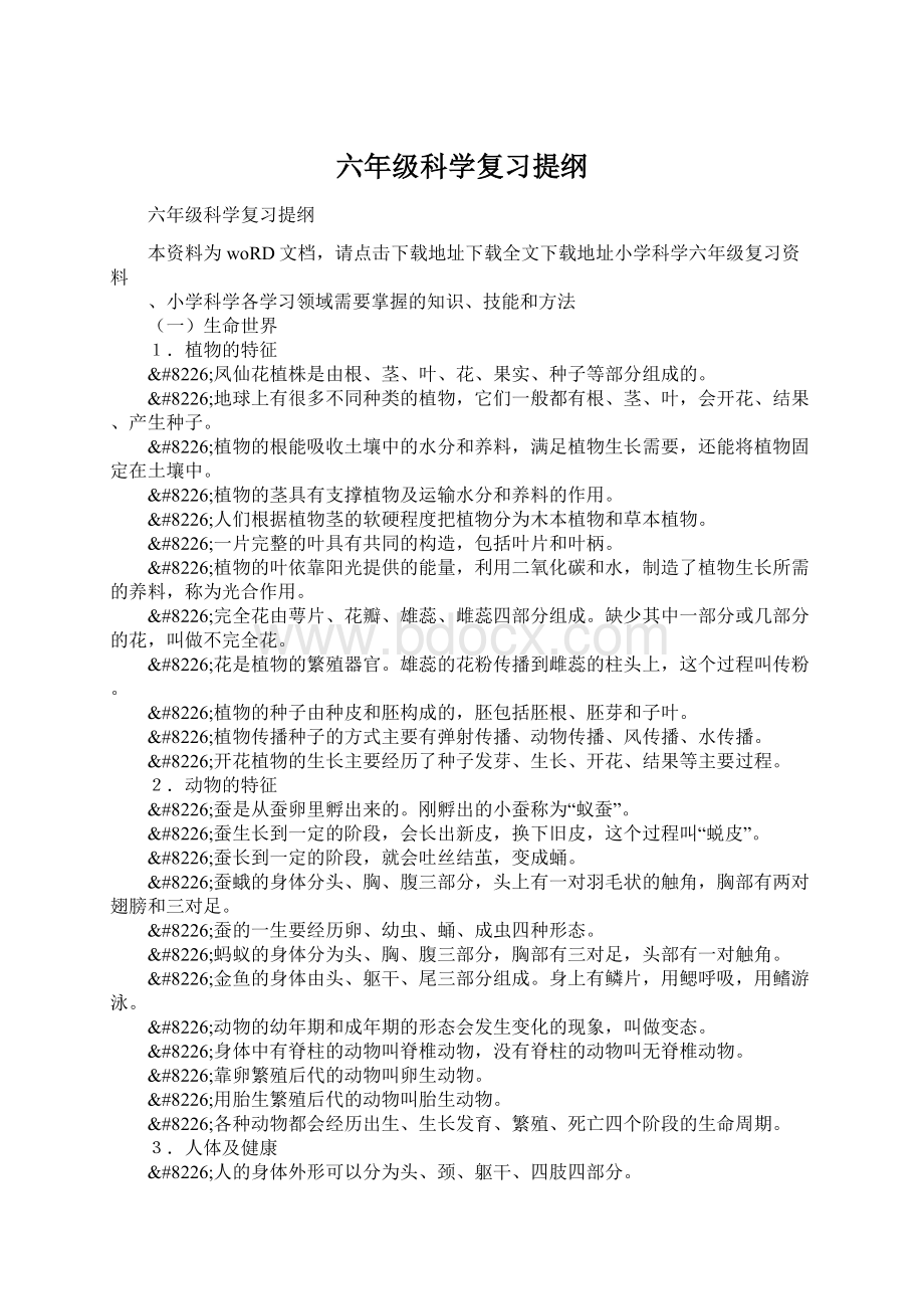 六年级科学复习提纲.docx