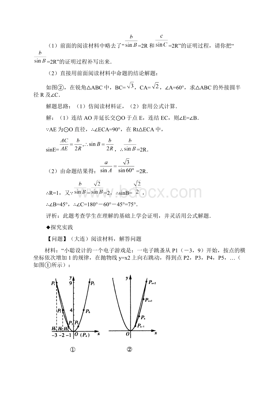 初中数学专题复习阅读与分析含答案.docx_第3页