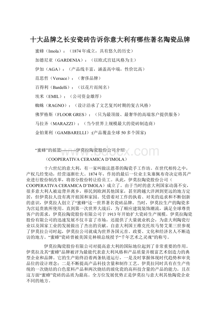 十大品牌之长安瓷砖告诉你意大利有哪些著名陶瓷品牌.docx