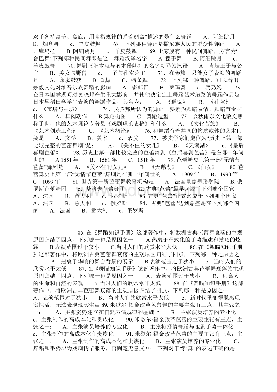 舞蹈专业擂台理论题Word格式.docx_第3页