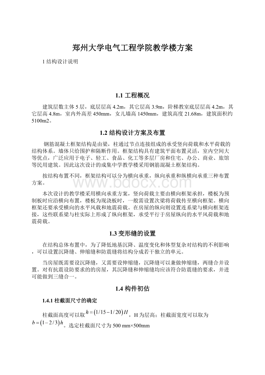 郑州大学电气工程学院教学楼方案.docx