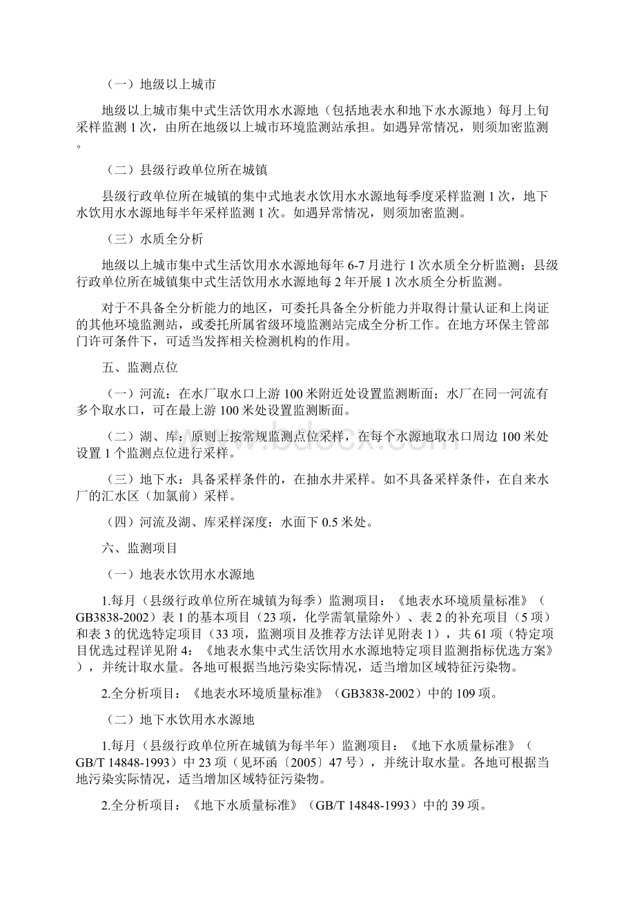 全国集中式生活饮用水水源地水质监测实施方案概要.docx_第2页