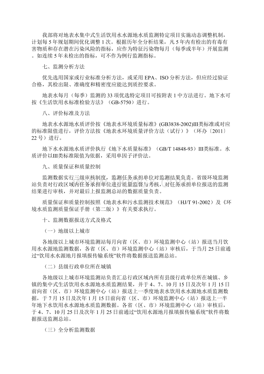 全国集中式生活饮用水水源地水质监测实施方案概要.docx_第3页