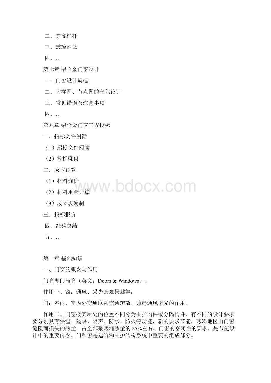 门窗培训教材Word下载.docx_第2页