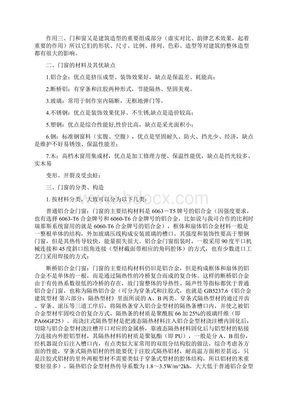 门窗培训教材Word下载.docx_第3页