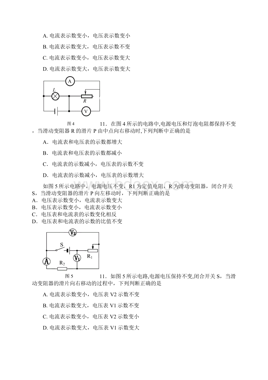 滑动变阻器动态电路选择题.docx_第2页