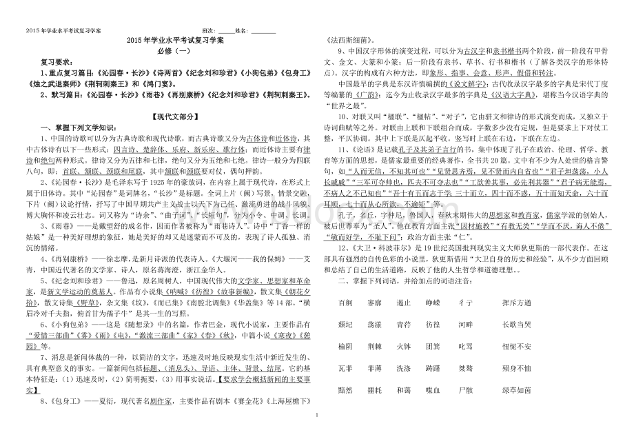 高中语文必修一至必修五学业水平考试复习学案1.doc