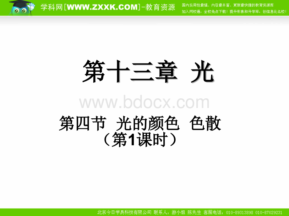 高中物理：13.4《光的色散》课件(第1课时)(新人教版选修3-4)PPT格式课件下载.ppt