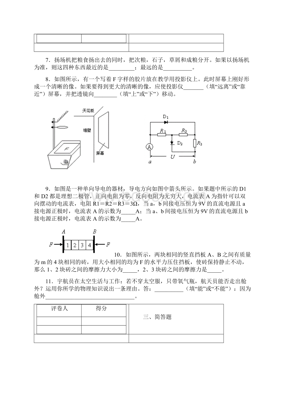 河北省英才杯初中物理应用知识竞赛试题及答案解析.docx_第3页