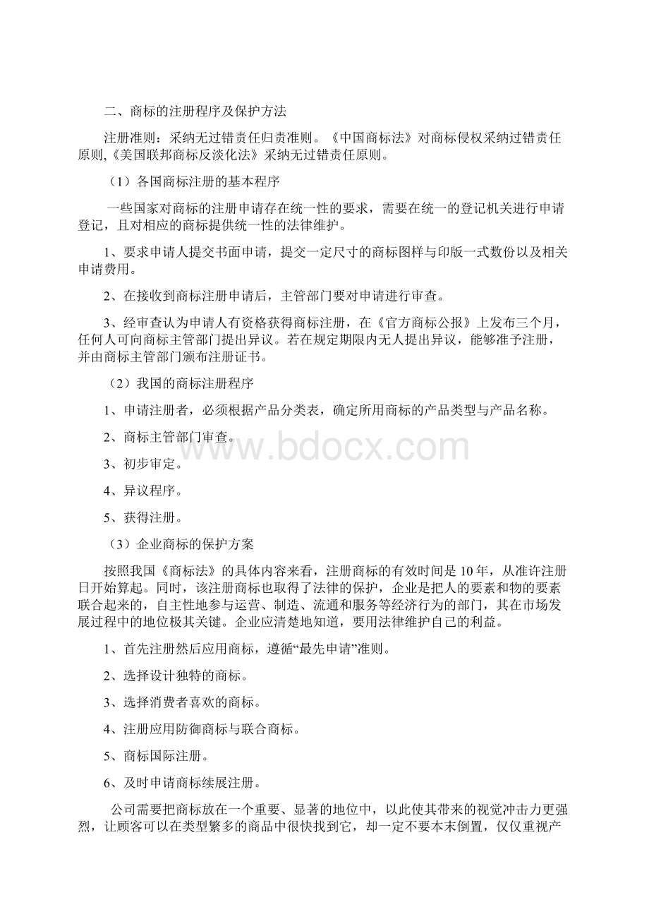 企业的商标保护策略Word文档下载推荐.docx_第3页