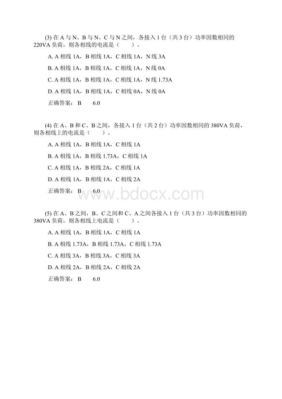 注册电气工程师考试《供配电》考试案例集一及答案.docx_第3页