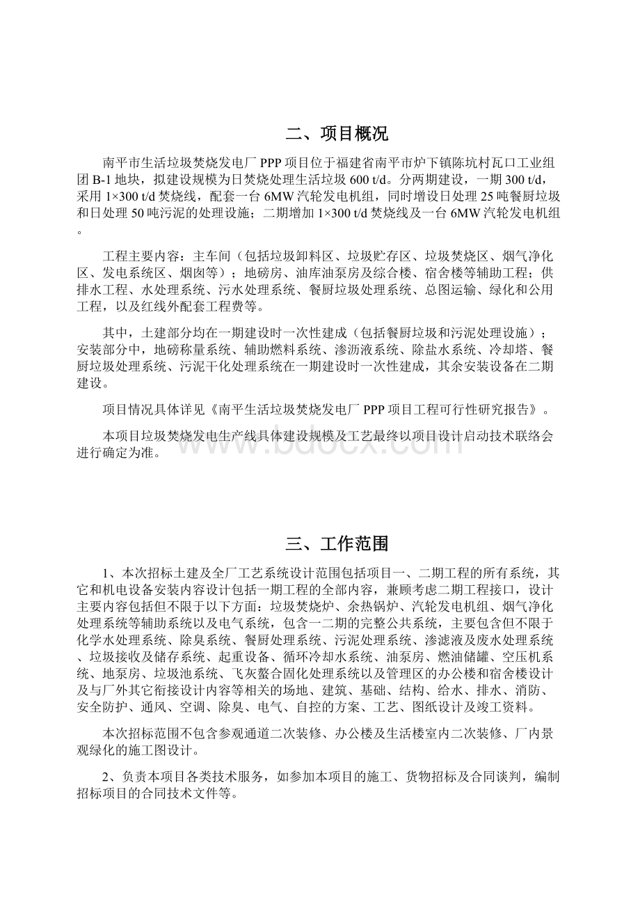 南平生活垃圾焚烧发电厂.docx_第2页