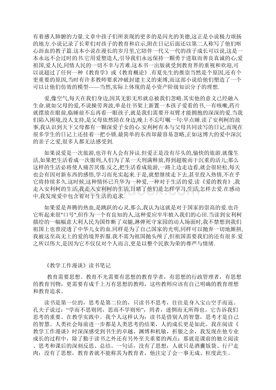 教育教学专著学习笔记.docx_第3页