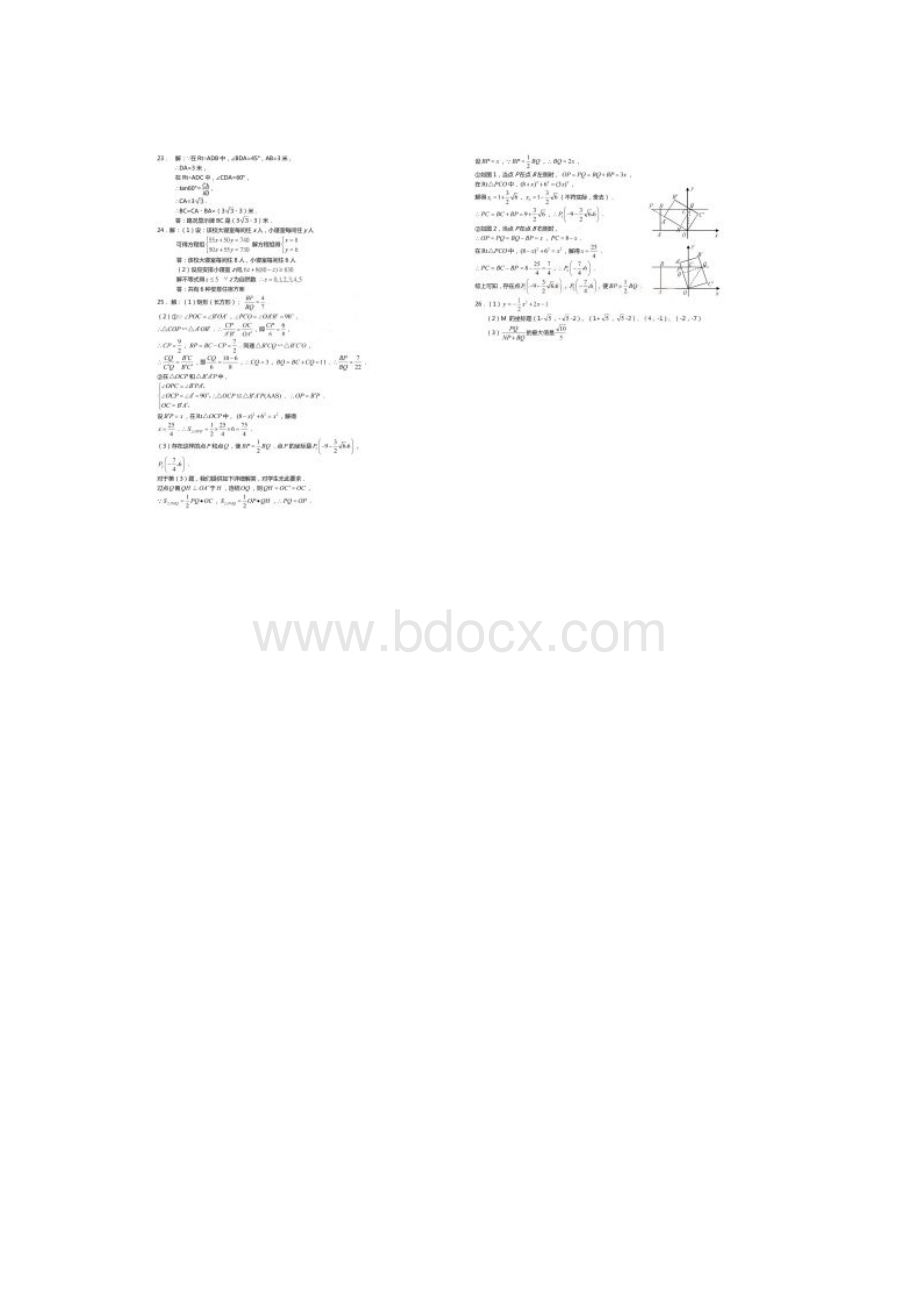 天津一中届九年级月考数学试题扫描版Word文件下载.docx_第3页