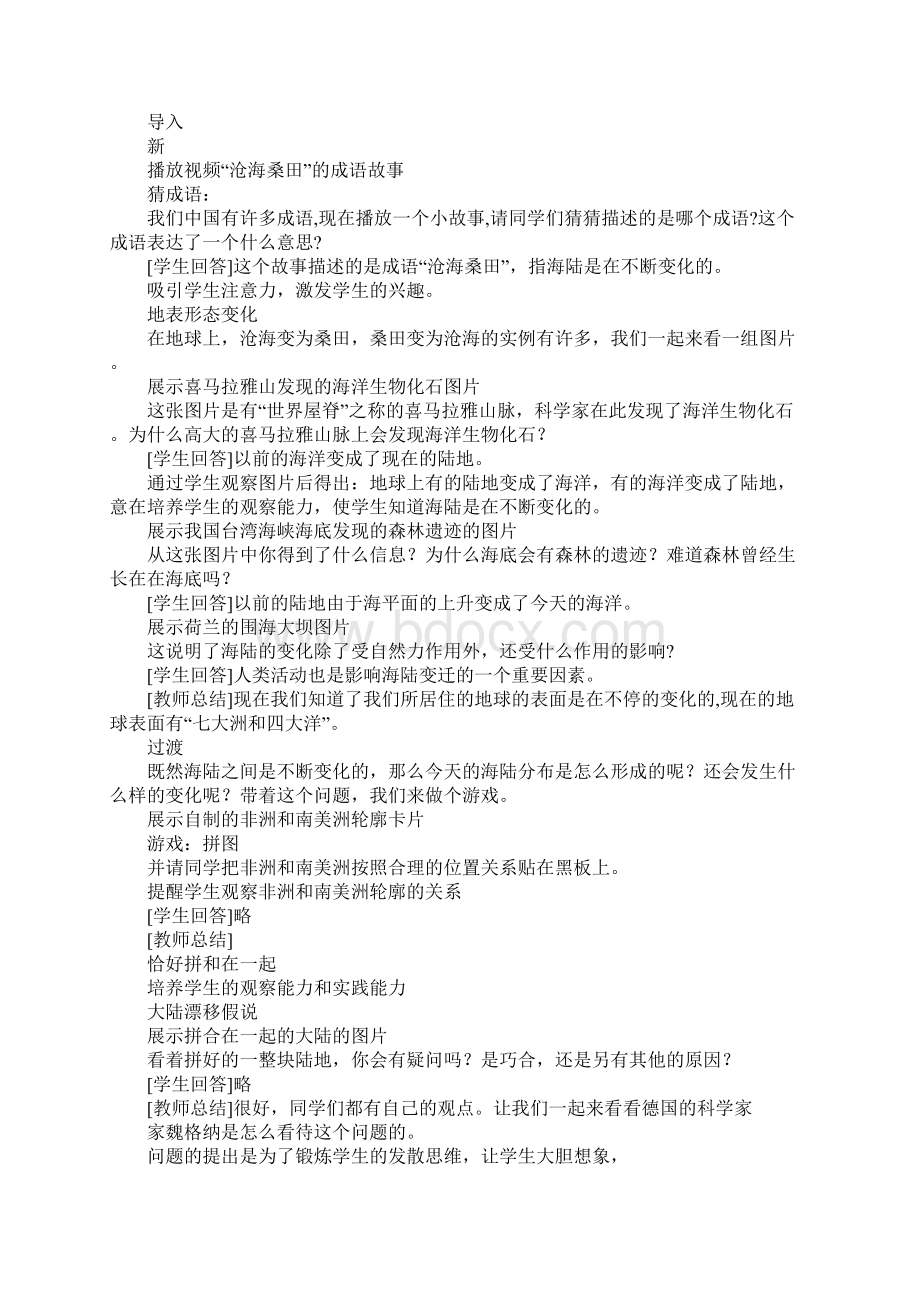 《海陆变迁》教学设计Word文档下载推荐.docx_第2页