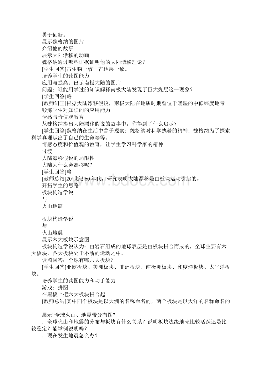 《海陆变迁》教学设计Word文档下载推荐.docx_第3页