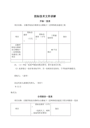 投标技术文件讲解.docx