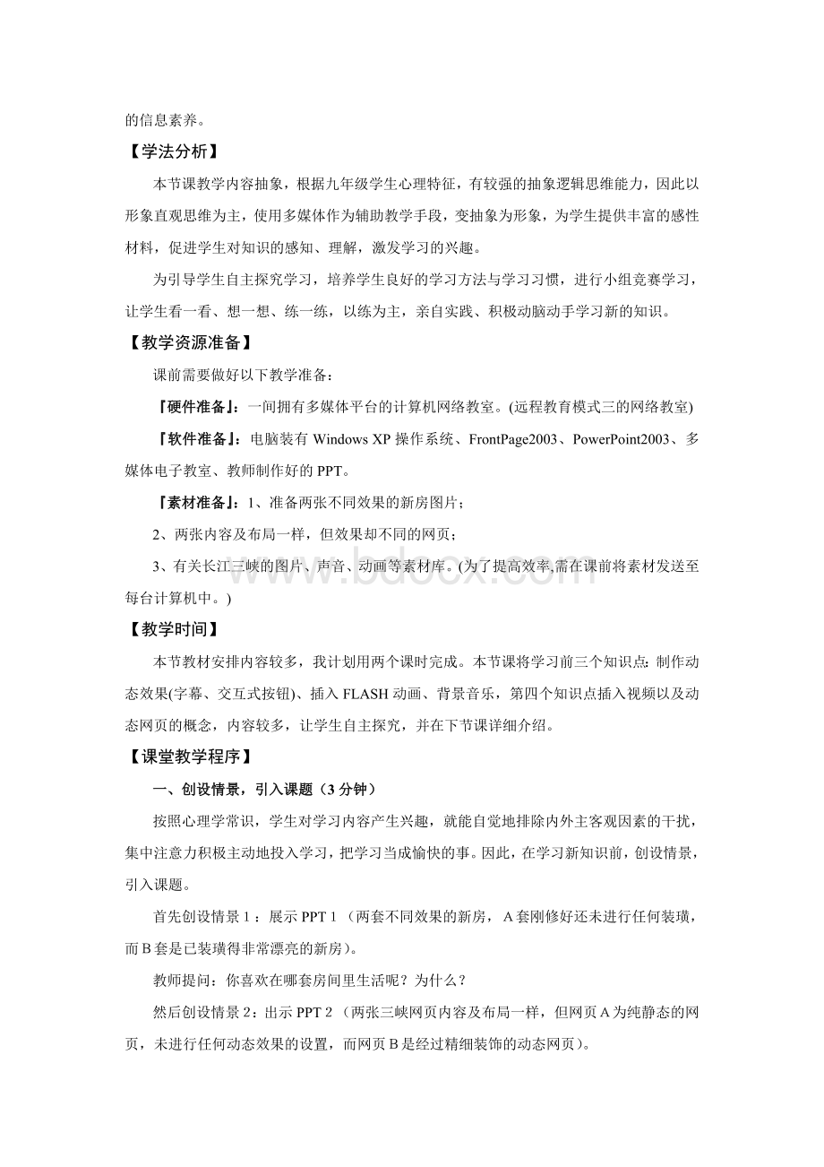 《网页动态效果》说课稿Word文档格式.doc_第2页