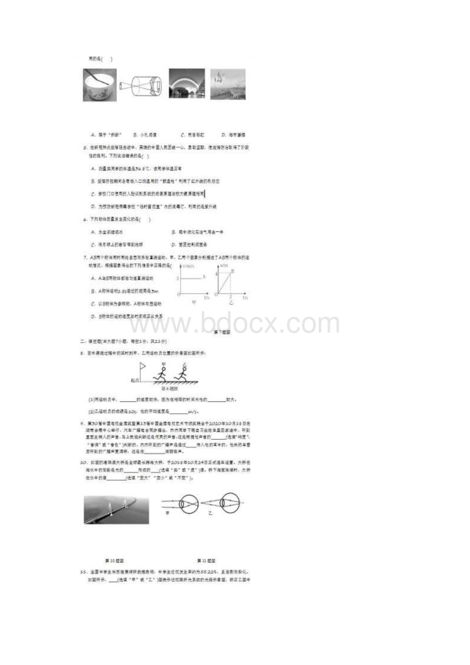 汕头市龙湖区秋八年级物理上学期期末试题卷附答案Word下载.docx_第2页