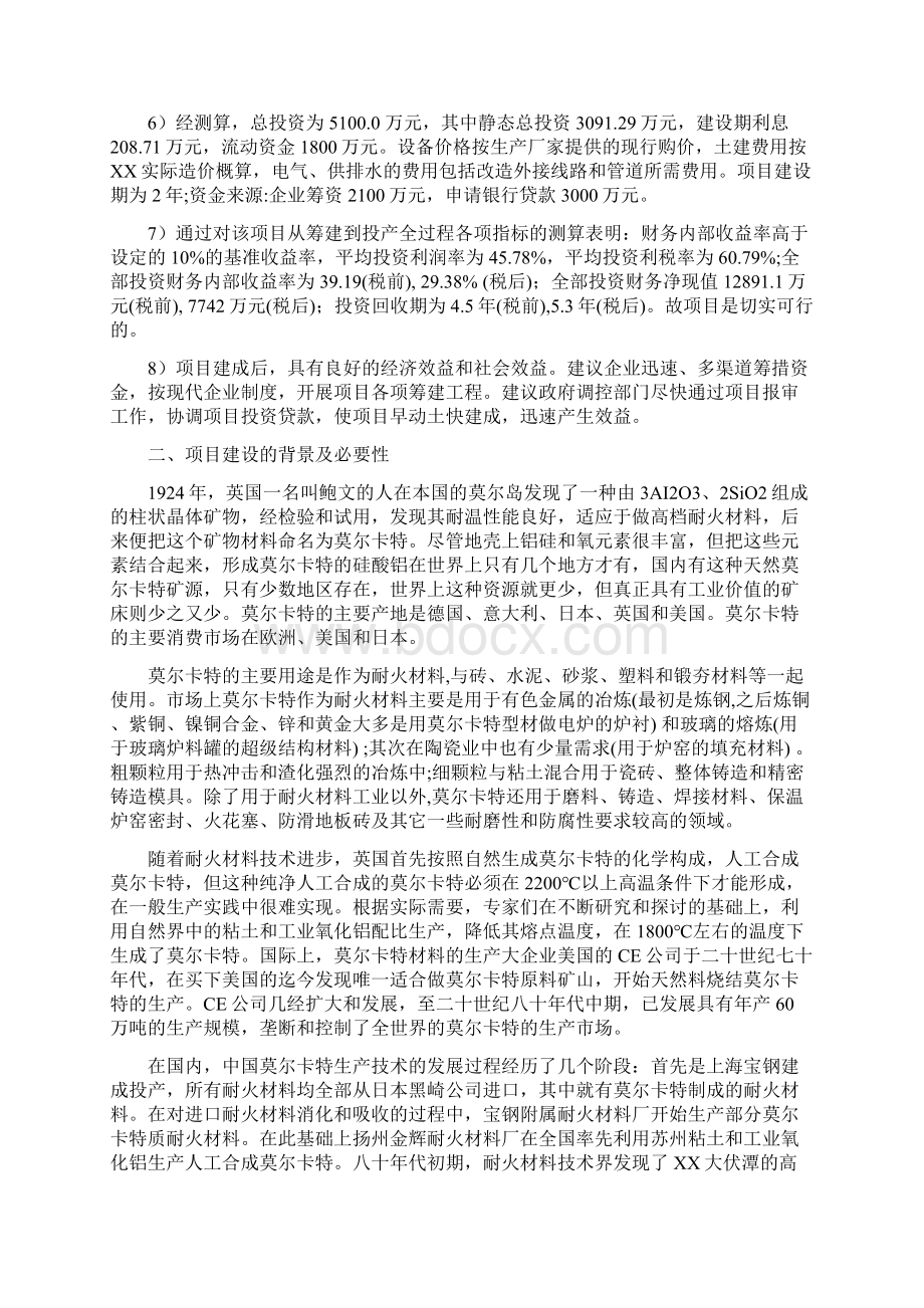 年产2万吨莫尔卡特型砂生产线工程可行性研究报告Word文档下载推荐.docx_第3页