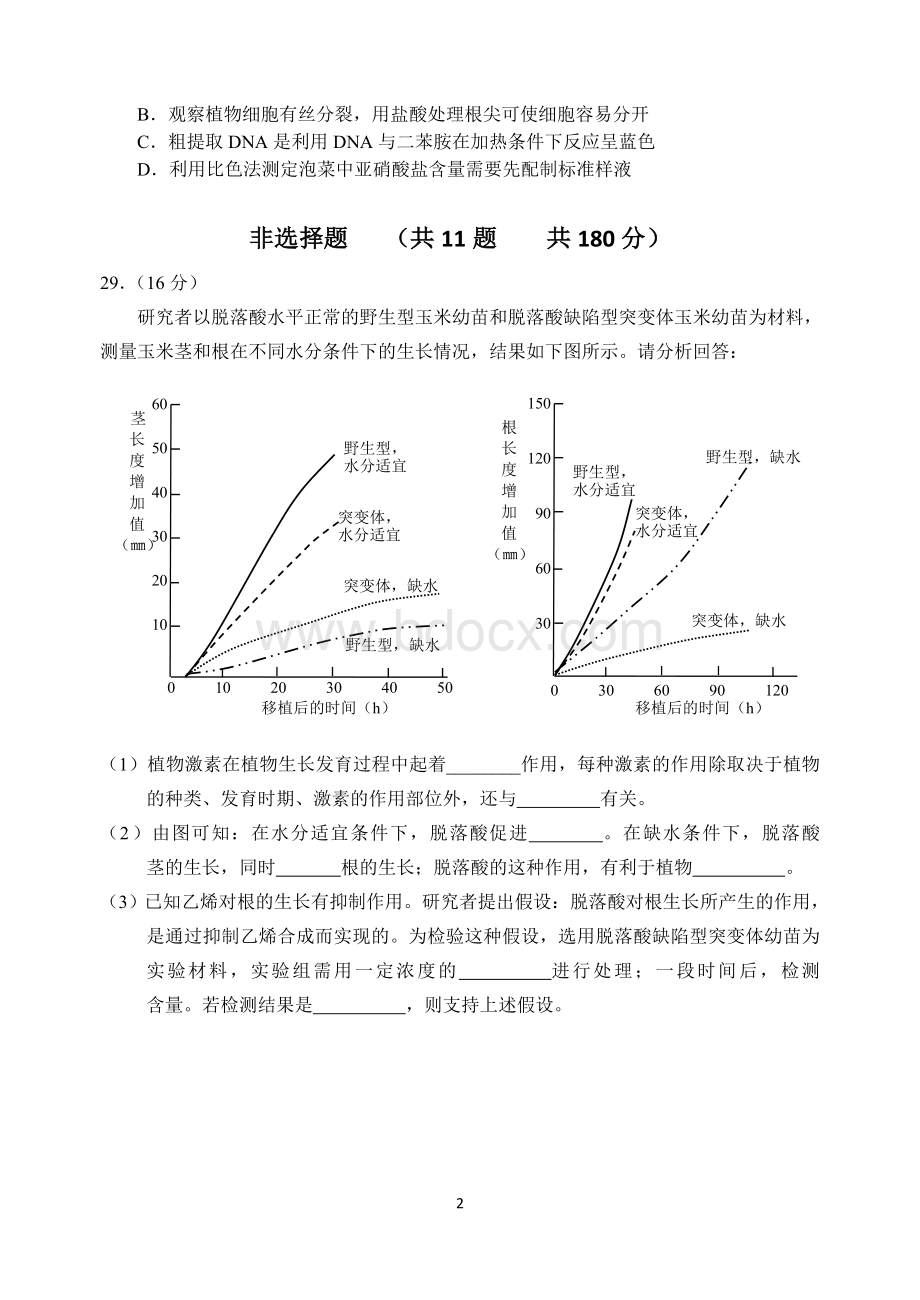 北京2014西城一模理综(生物)附答案.doc_第2页