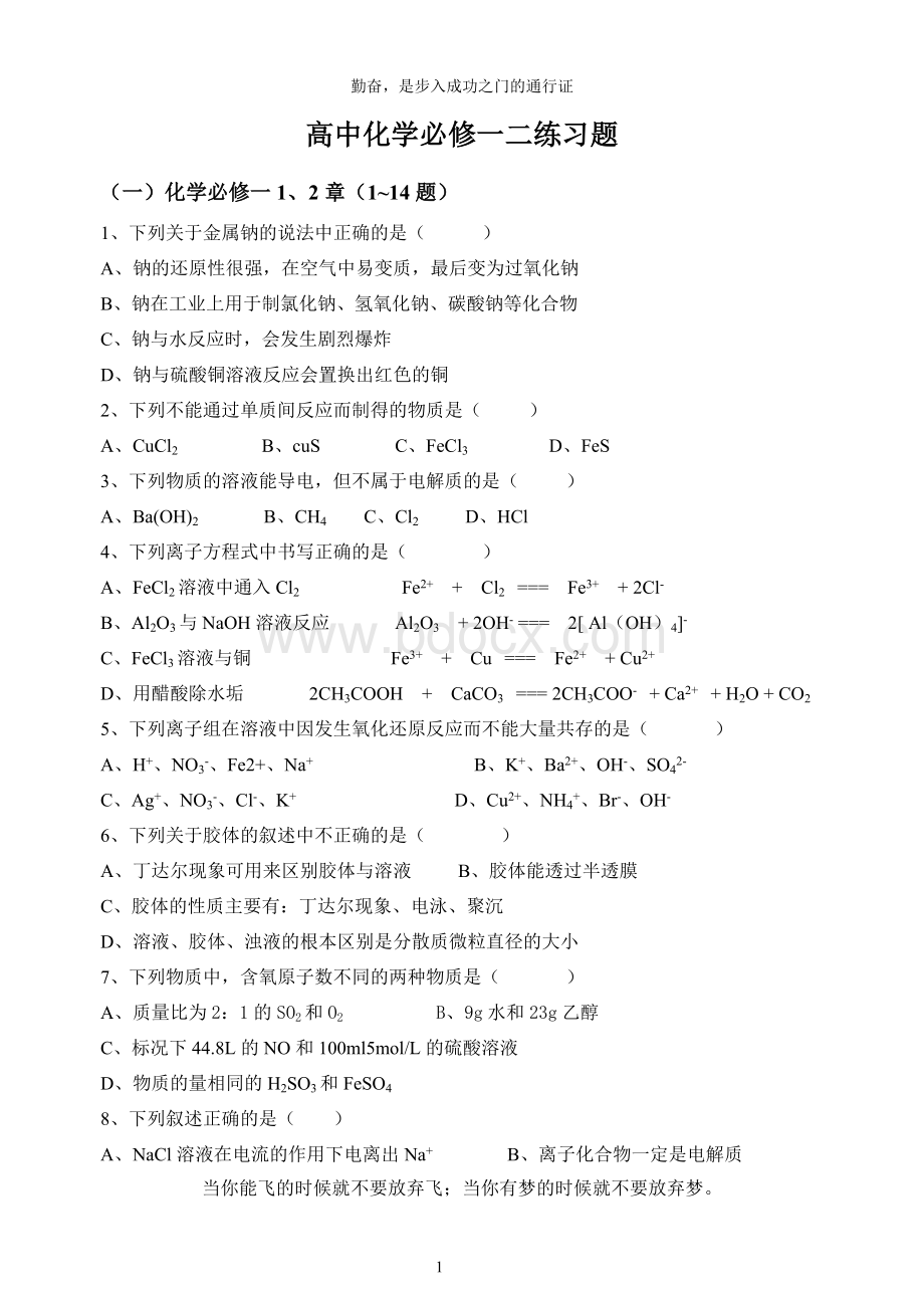 高一必修1化学期末考试必会100题文档格式.doc