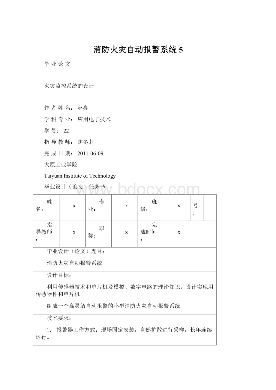 消防火灾自动报警系统5.docx