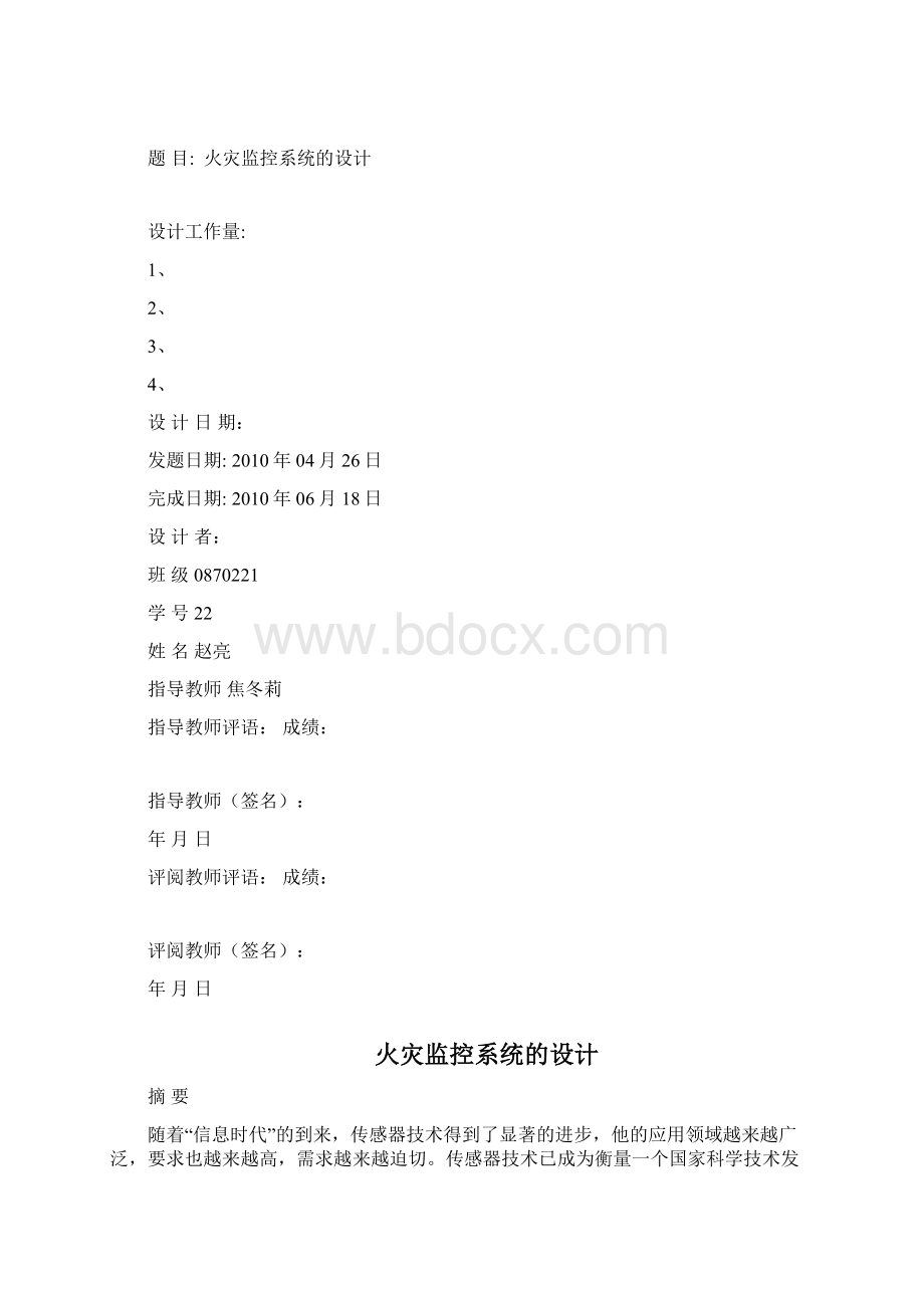 消防火灾自动报警系统5.docx_第3页