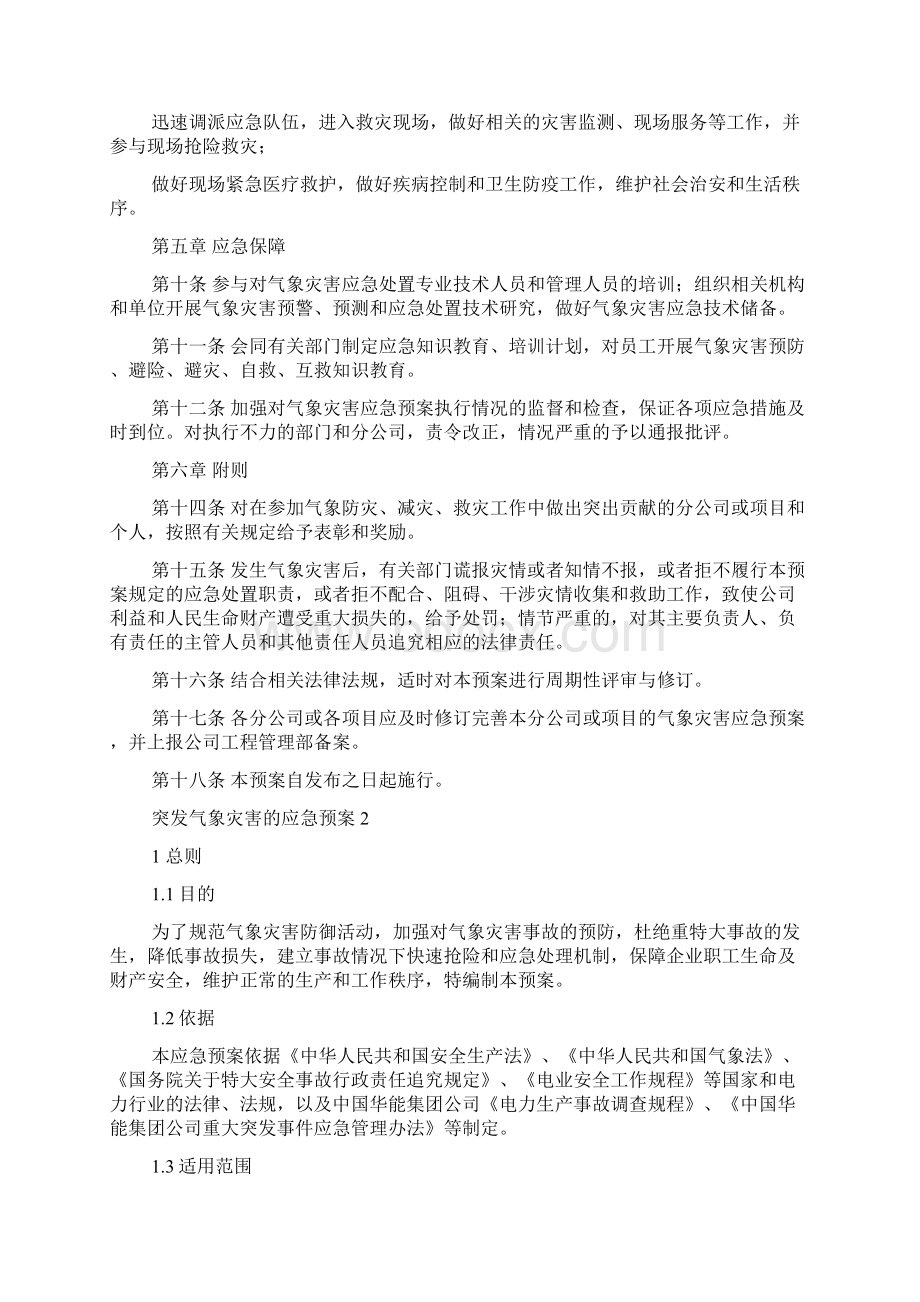 突发气象灾害的应急预案精选3篇.docx_第3页