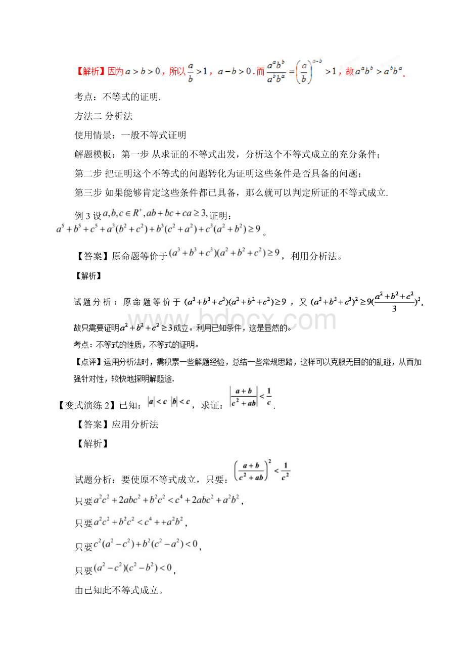 高考数学 专题29 不等式的证明技巧黄金解题模板.docx_第2页