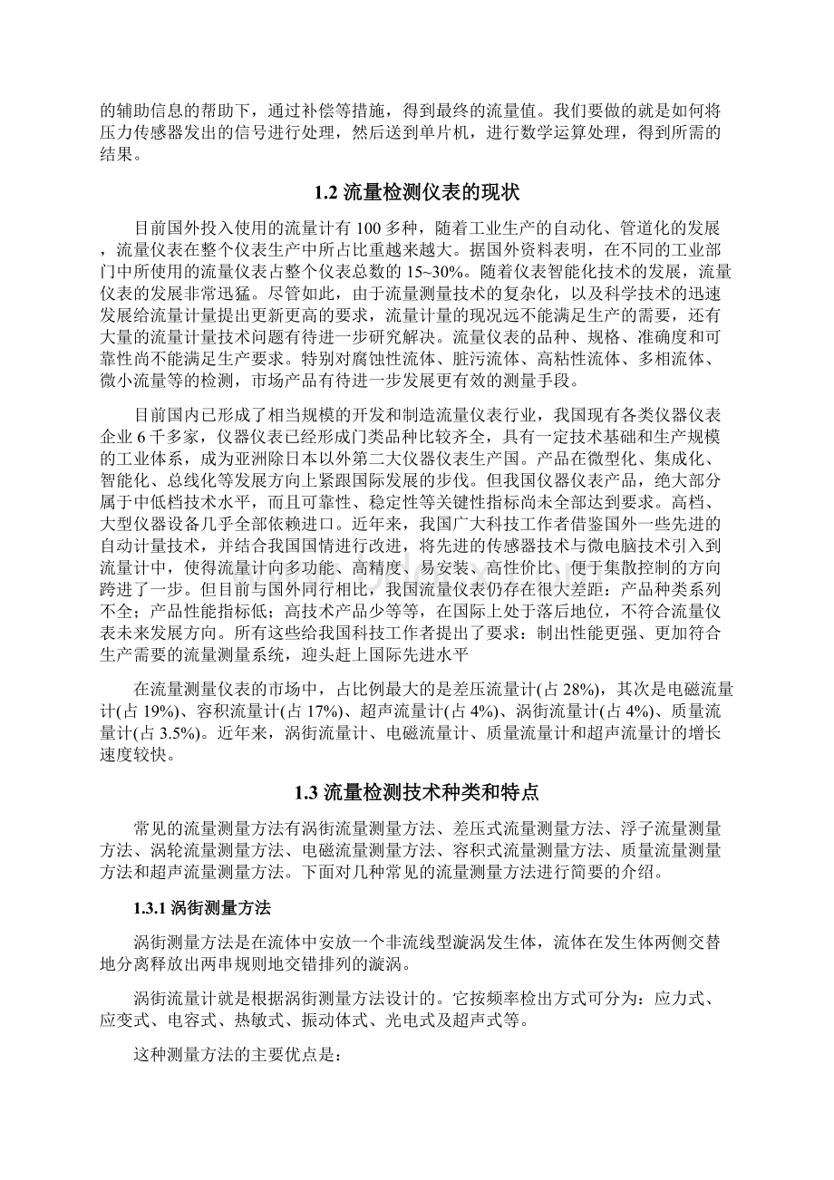 本科毕业论文基于单片机的流量信号检测系统设计 推荐.docx_第3页