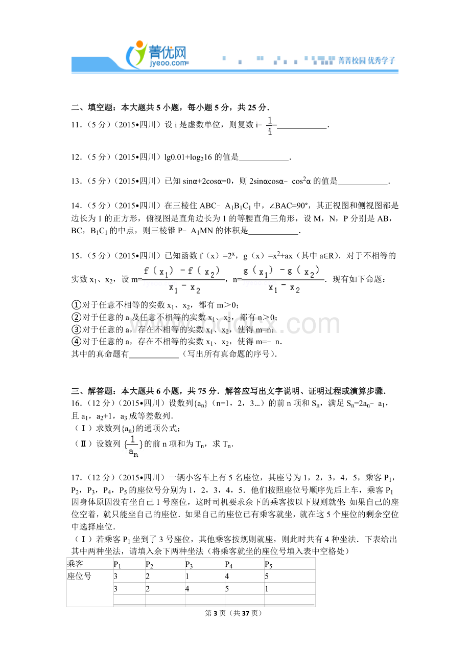 四川省高考数学试卷文科解析.doc_第3页