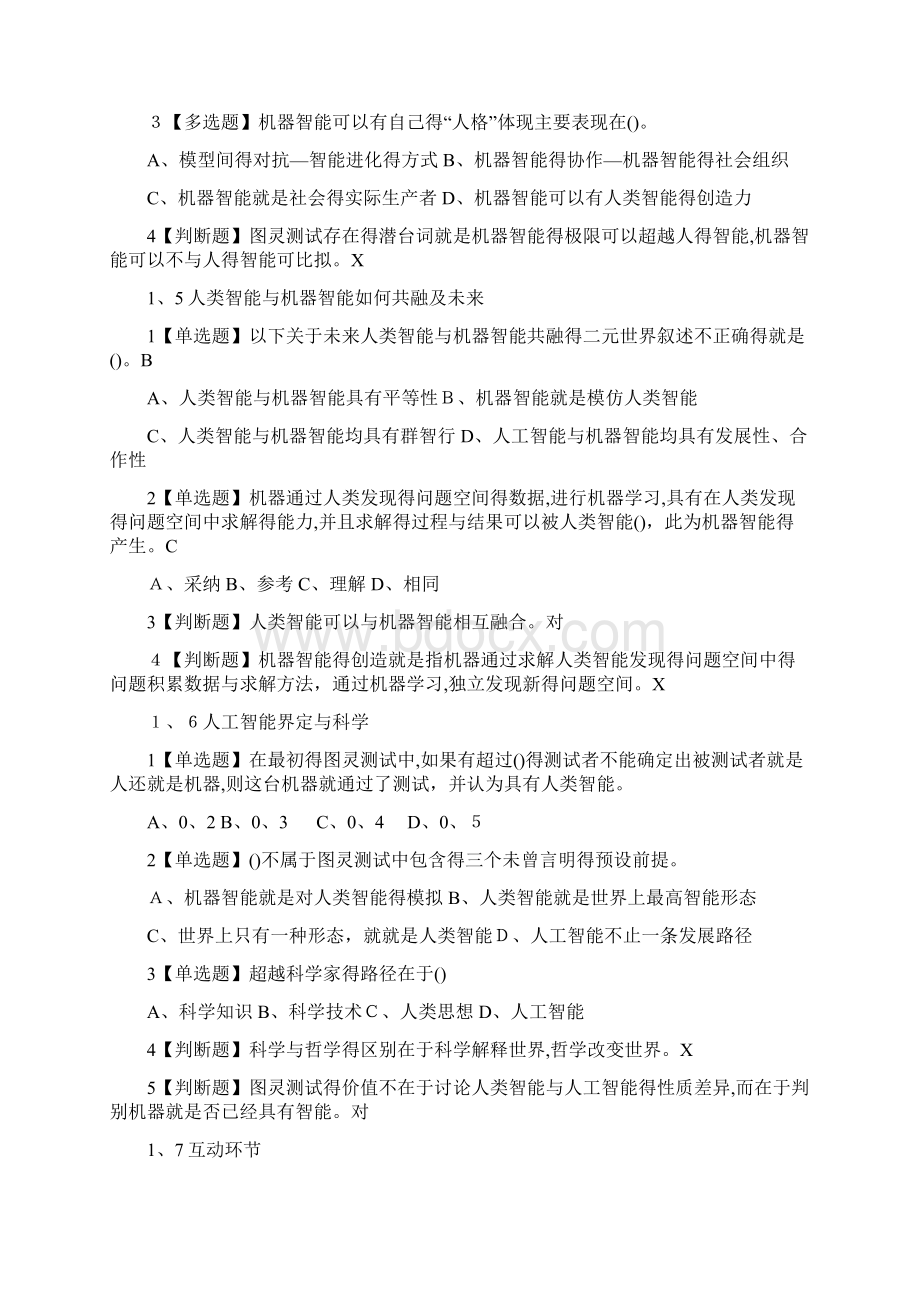 人工智能课后练习题文档格式.docx_第2页