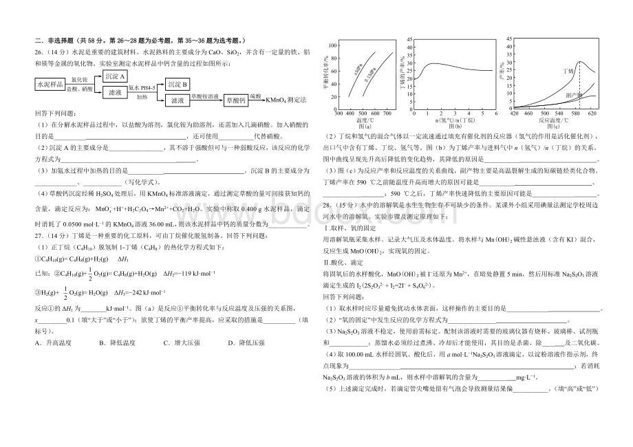 高考理综化学全国卷及参考答案.doc_第2页