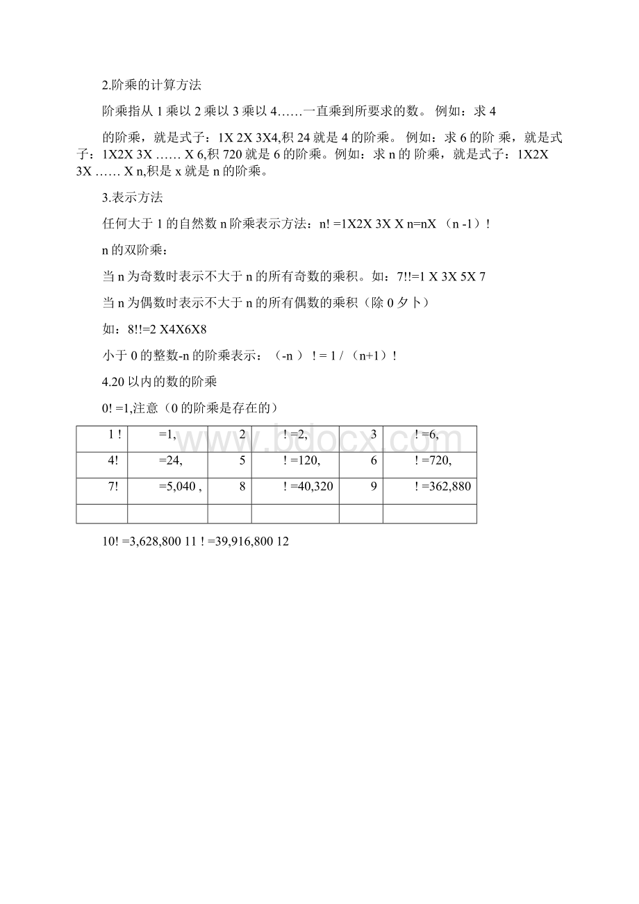 小学简单排列组合.docx_第3页