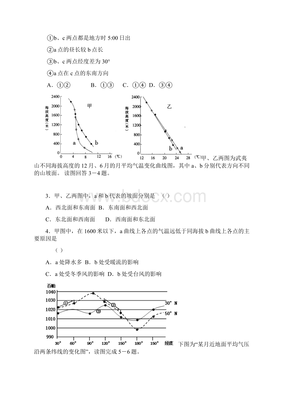 最新高三地理吉林省东北师大附中高三第二次摸底考试Word文件下载.docx_第2页