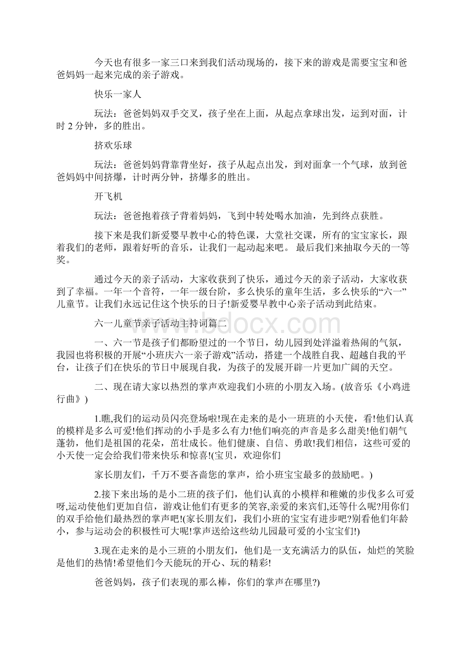 六一儿童节亲子活动主持词3篇.docx_第2页