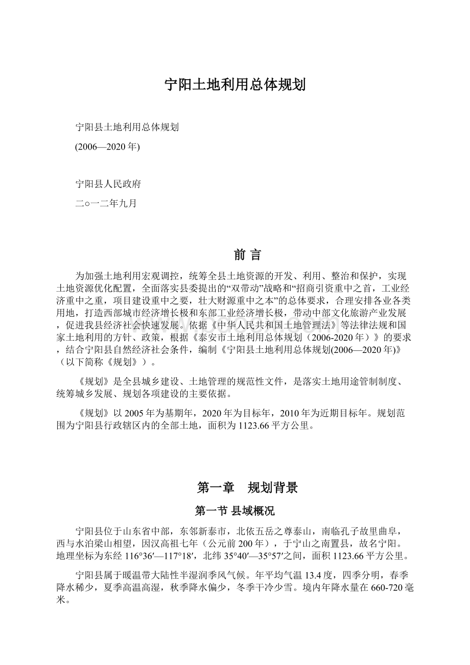 宁阳土地利用总体规划.docx