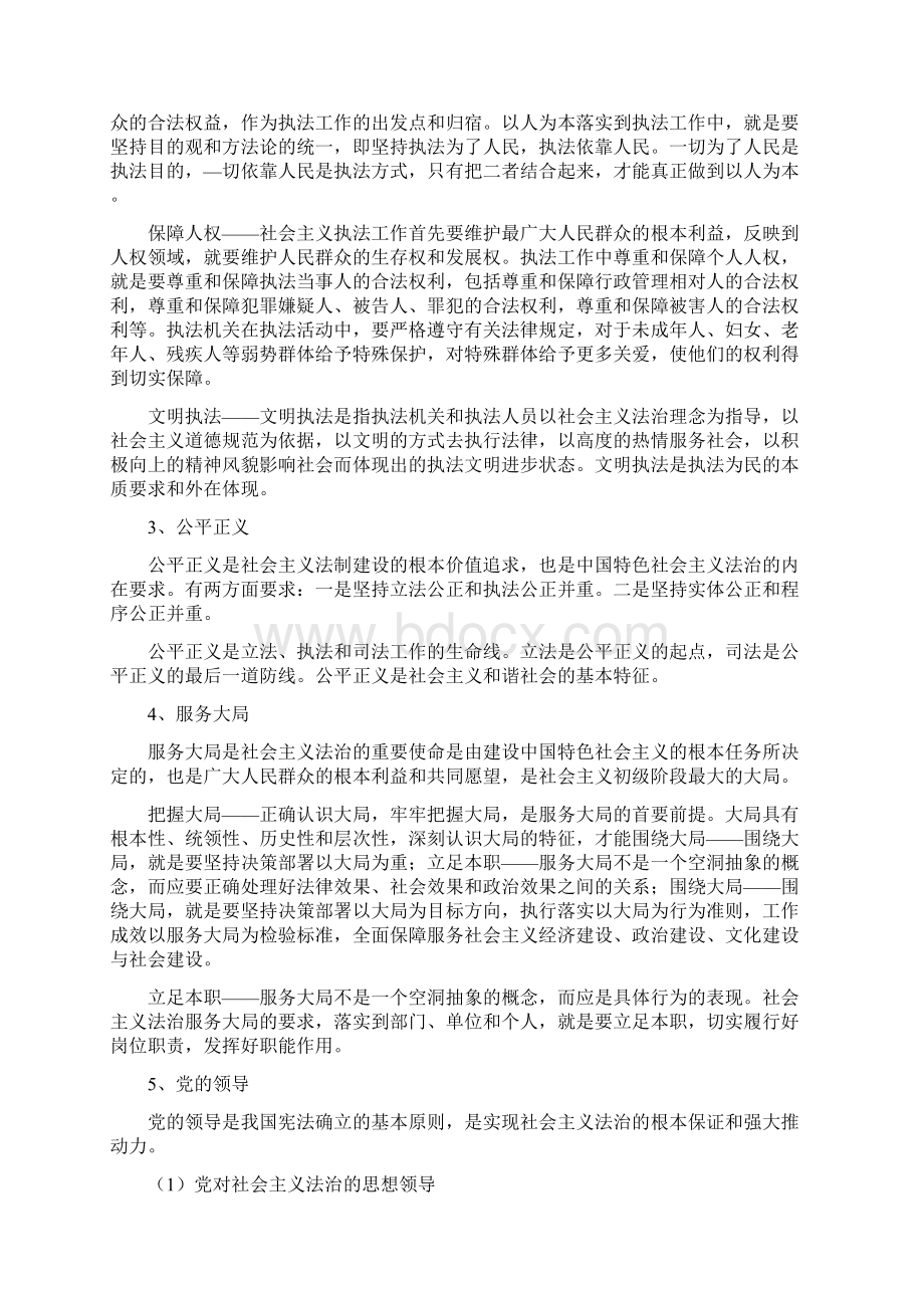 军人道德法纪教育遵守法律法规教案.docx_第2页