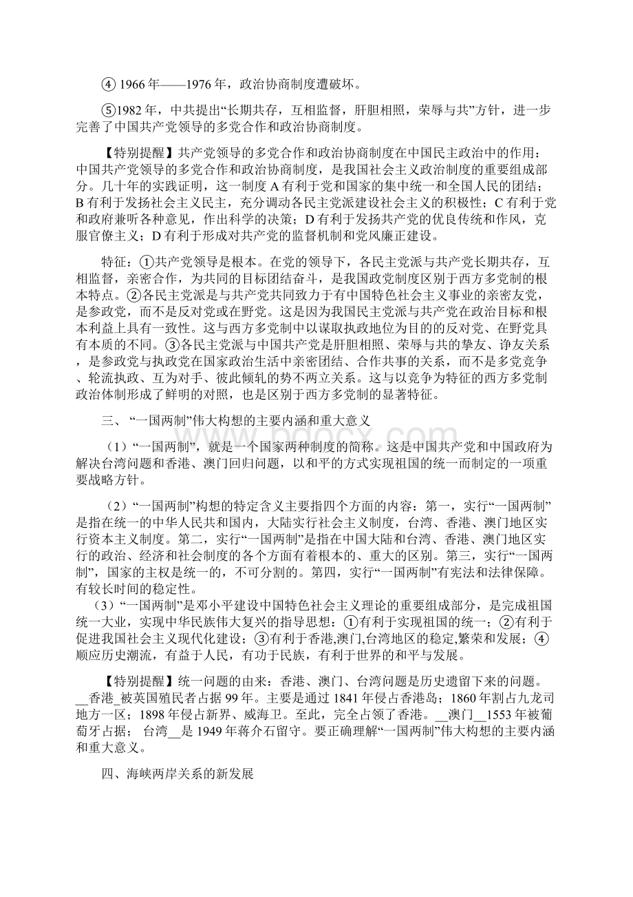 28高考历史专题复习现代中国的政治建设祖国统一与对外关系及详解.docx_第2页