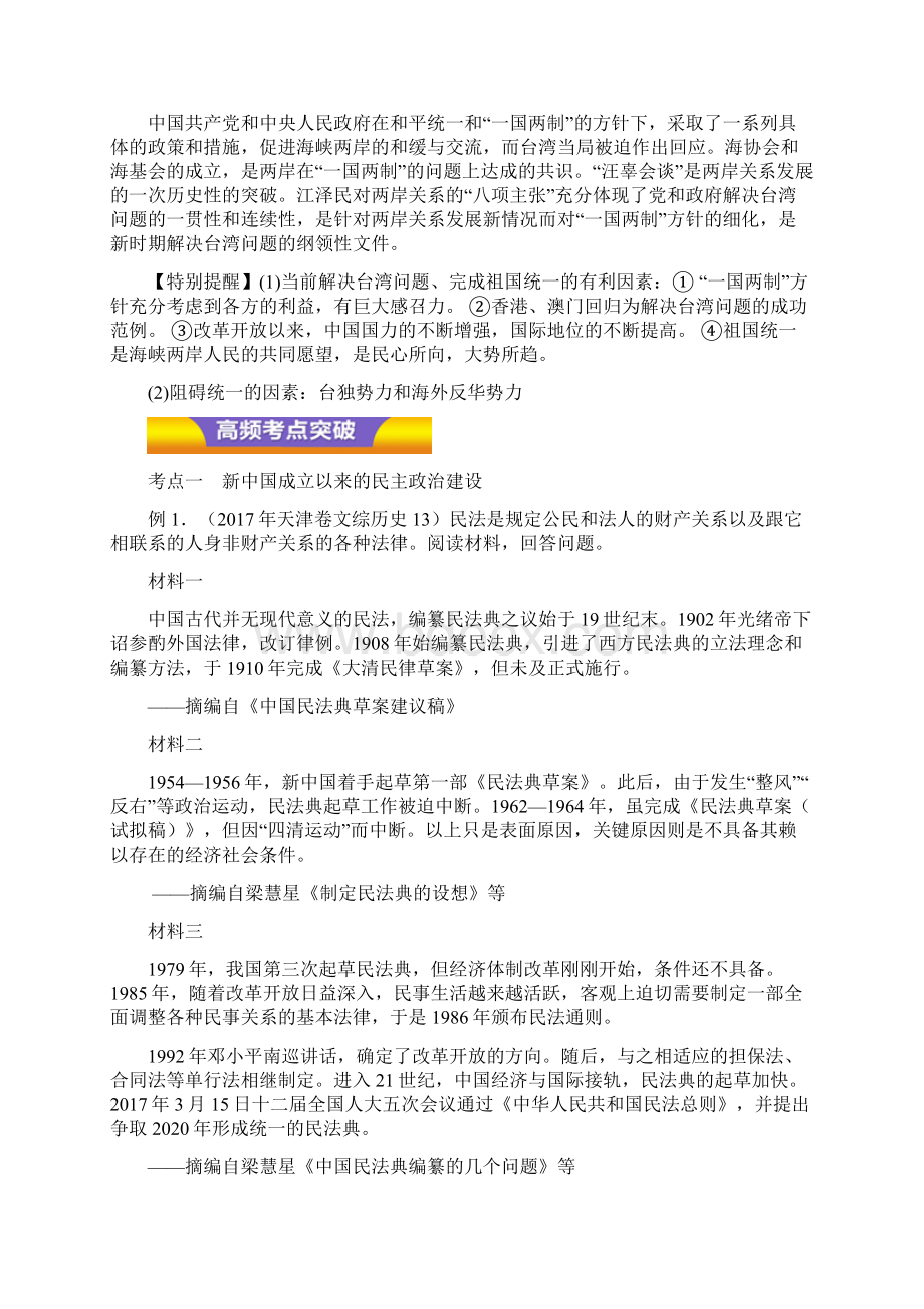 28高考历史专题复习现代中国的政治建设祖国统一与对外关系及详解.docx_第3页