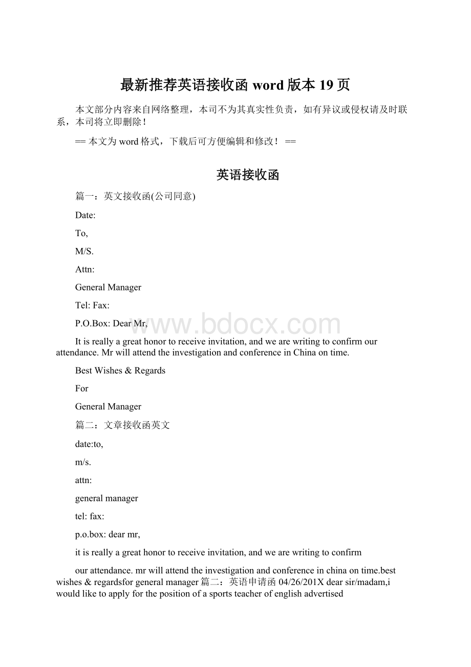 最新推荐英语接收函word版本 19页Word文件下载.docx