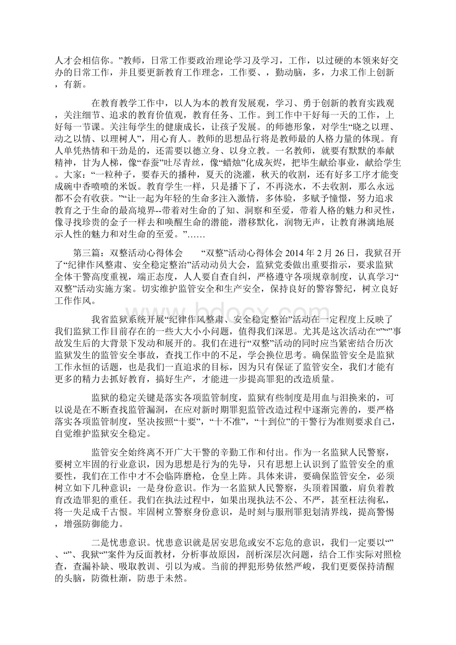 教师双整活动学习心得体会精选多篇Word文档下载推荐.docx_第2页