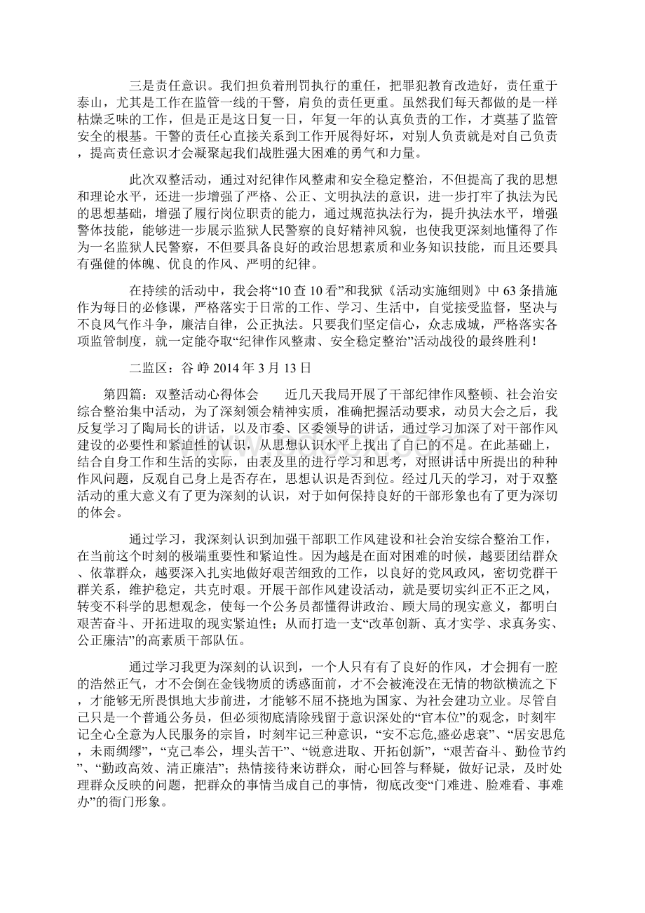 教师双整活动学习心得体会精选多篇Word文档下载推荐.docx_第3页