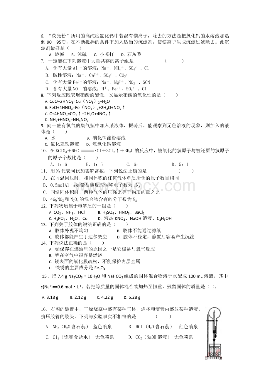 高一化学第一学期期末考试试卷.doc_第2页